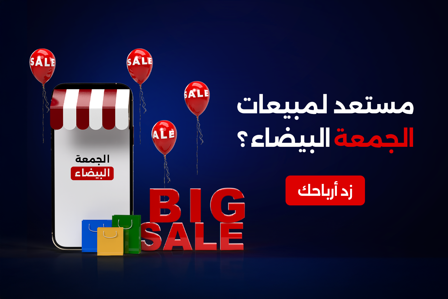 Do you want to take advantage of white Friday and increase your sales? Let this season be different for you