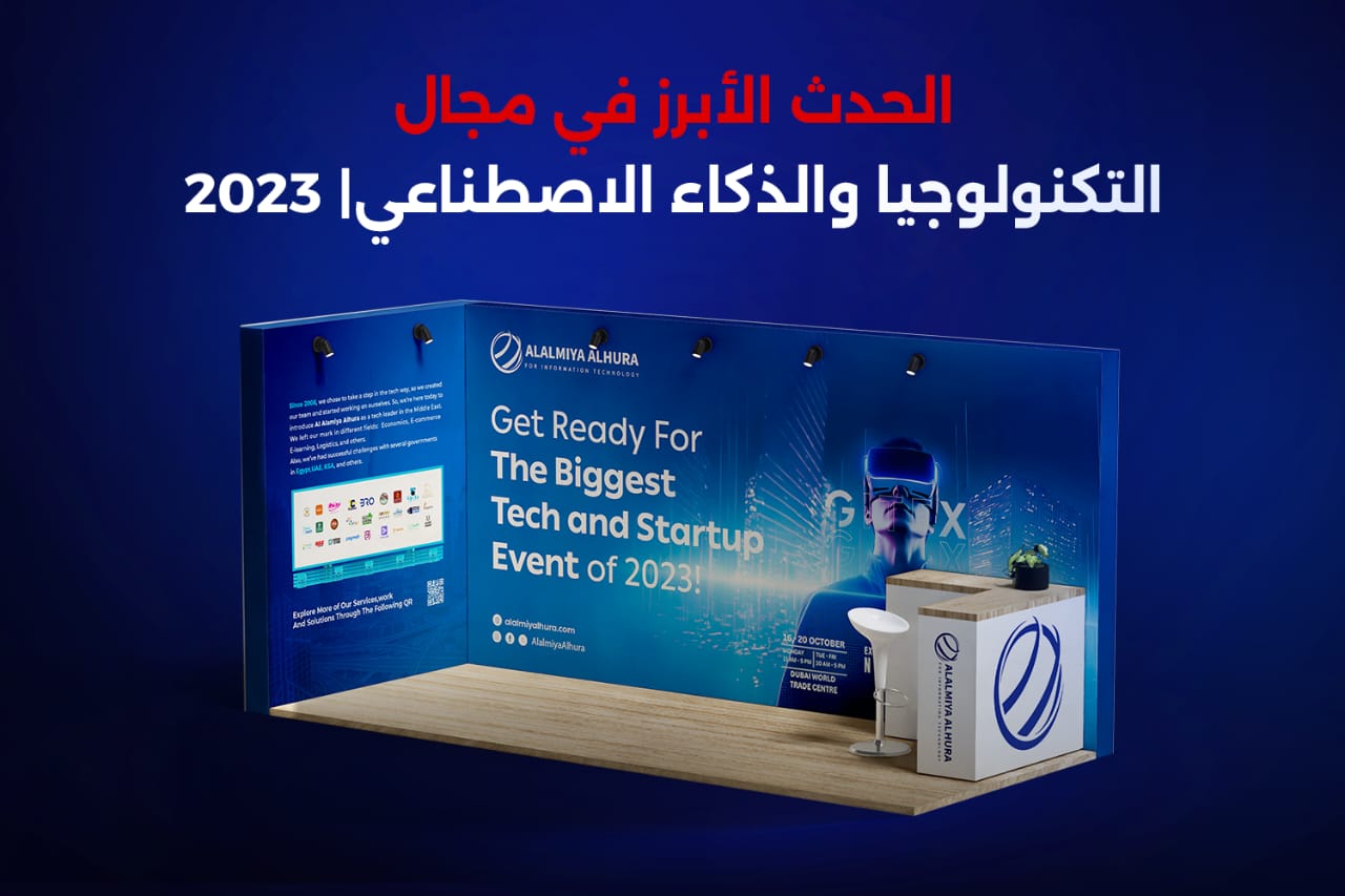 The most prominent event in the field of technology and artificial intelligence | 2023 AL alamya alhura showcases its latest innovations in Dubai!