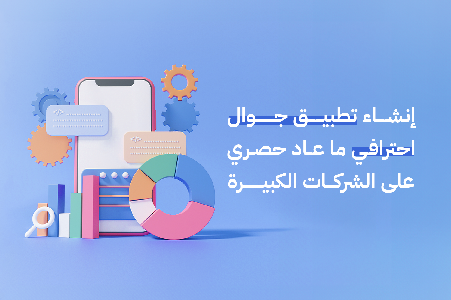 Create a professional mobile application | Own your app now