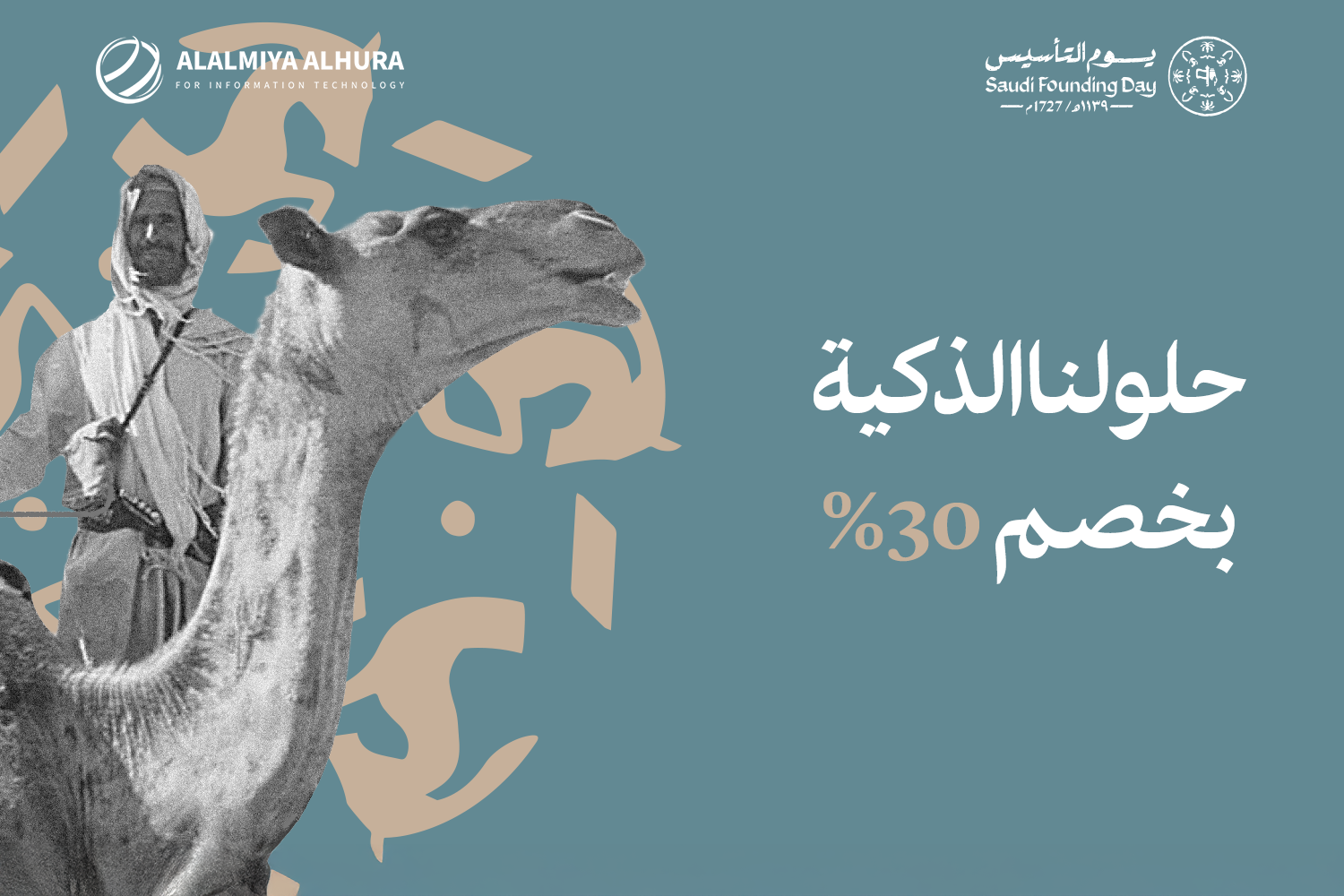 On Saudi Founding Day: Our Smart Solutions at 30% Off