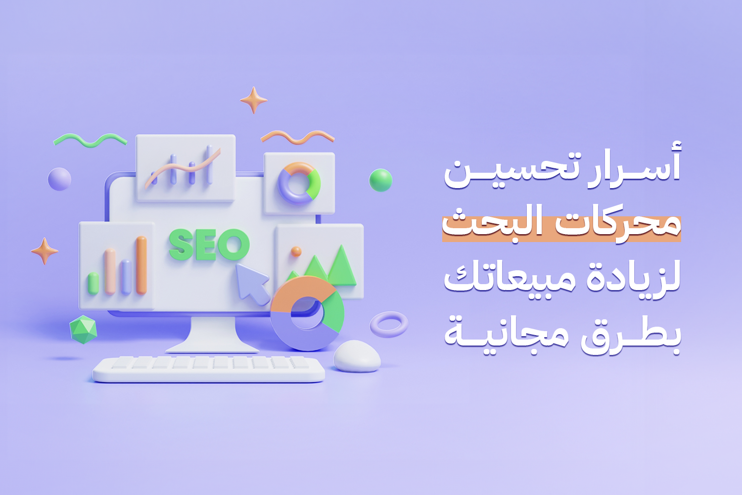 Secrets of SEO to Boost Your Sales for Free