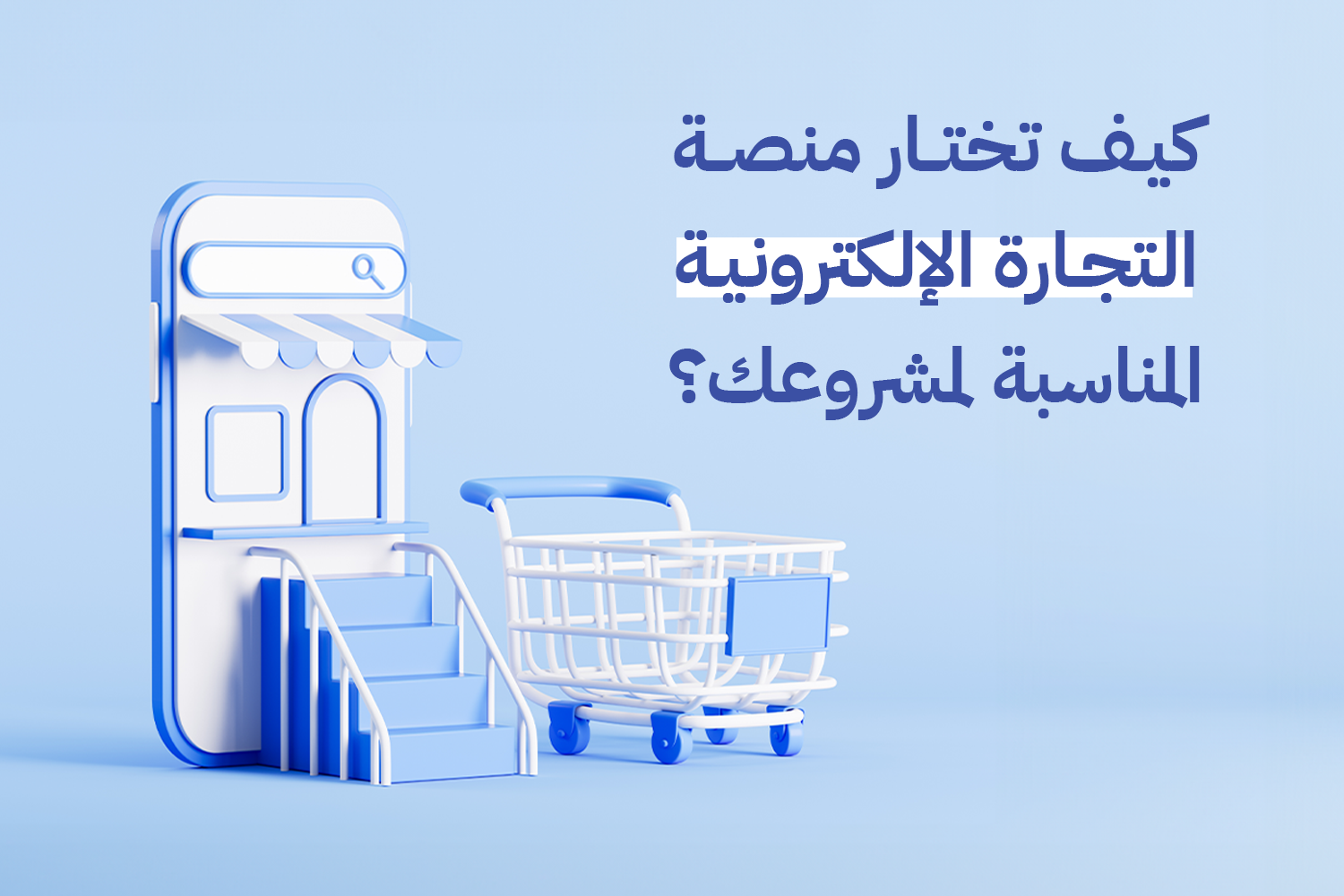 creating an online store- Increasing Profits through E-commerce in Saudi Arabia: Innovative Strategies and Ideas