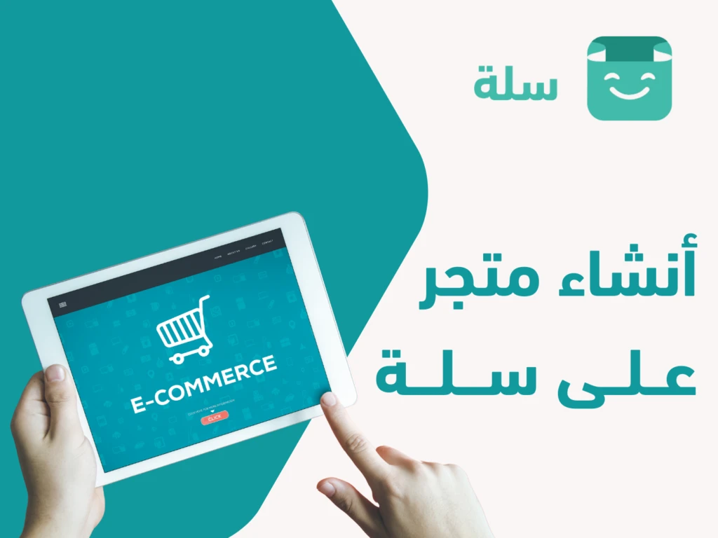 Advantages Of Creating An Online Store On Salla With Al Alamiya Alhura
