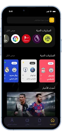 تطبيق التوقعات الرياضية 1