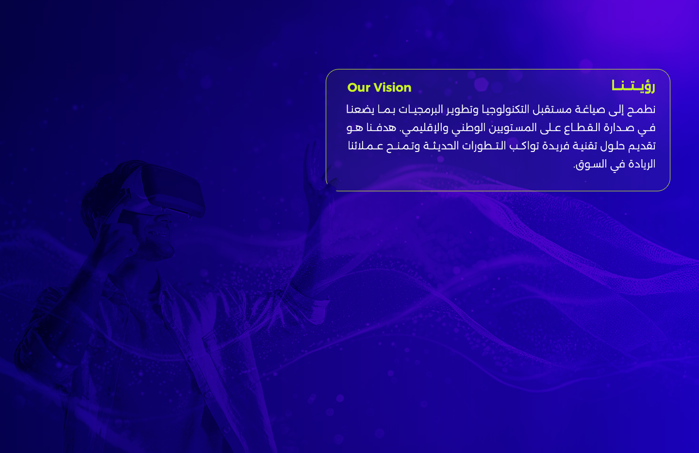 رؤيتنا