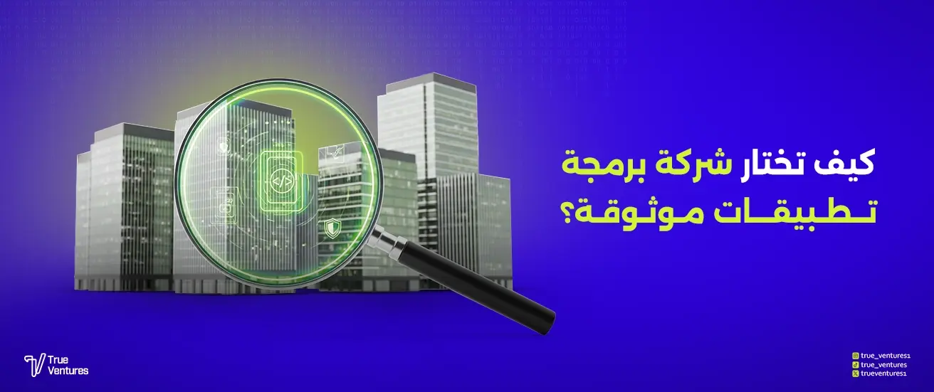 شركة برمجة تطبيقات