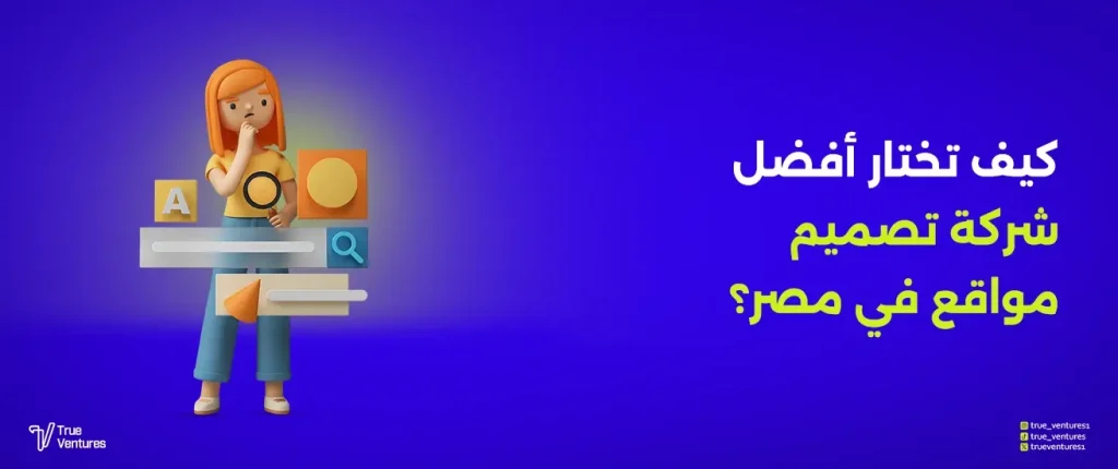 لماذا تحتاج موقع إلكتروني احترافي؟