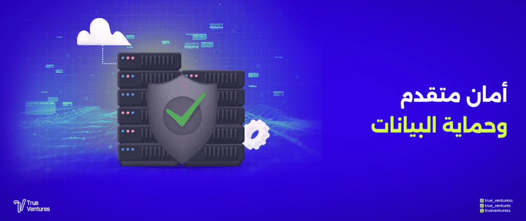 مميزات الاستضافة السحابية للشركات