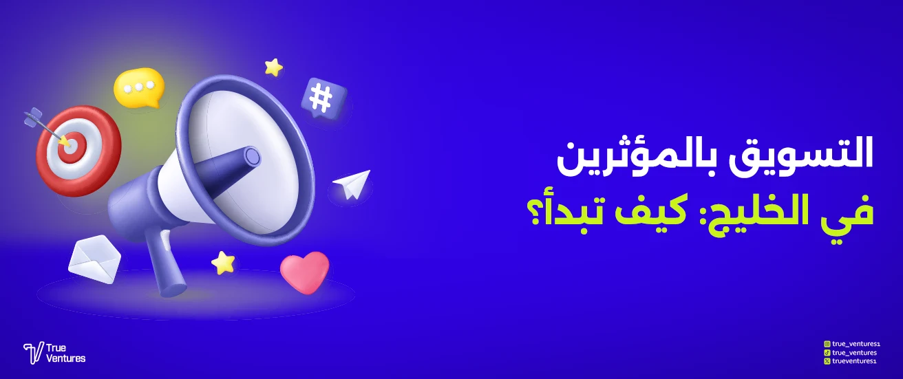 Influencer Marketing in the Gulf: Key Strategies & Costs