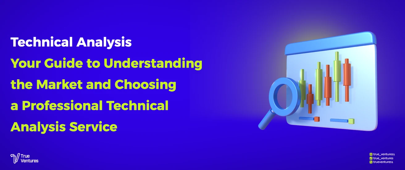 خدمة التحليل الفني من ترو فنتشرز