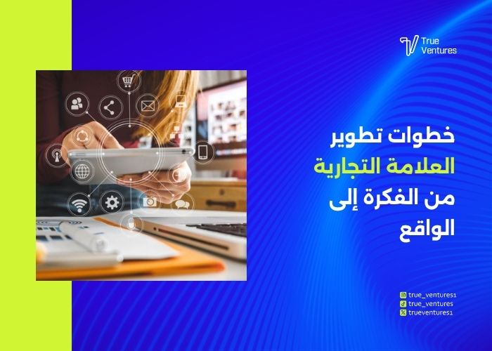 الهوية البصرية سر تطوير العلامة التجارية والبراندينج