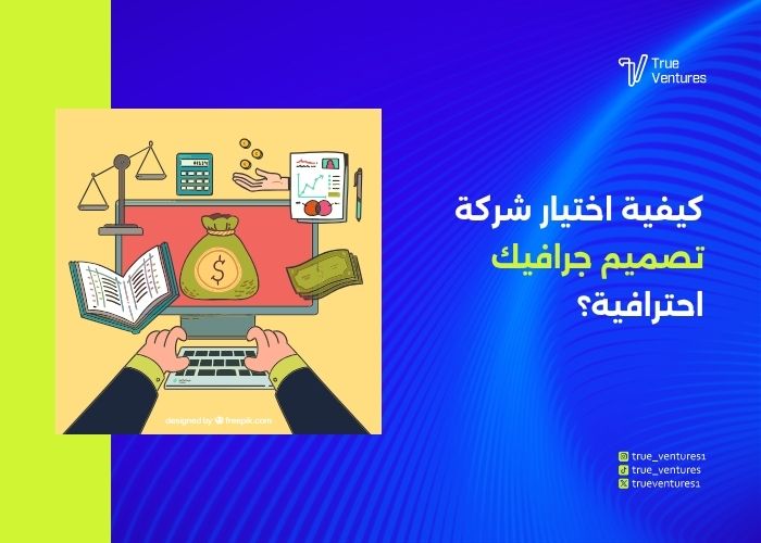 خدمات تصميم جرافيك احترافية لهوية بصرية وإعلانات مبتكرة