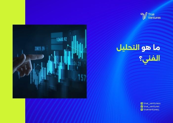 تحليل فني احترافي يدعم قراراتك في التداول بثقة 5 خدمة التحليل الفني للأسواق المالية خبراء التداول 3