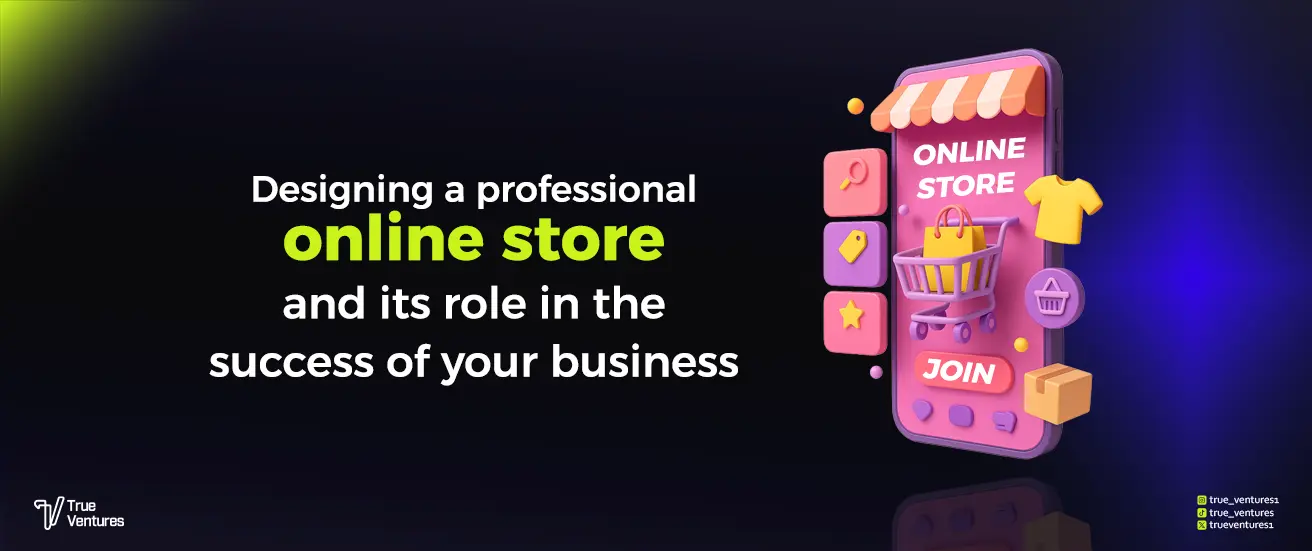 تصميم متجر إلكتروني احترافي ودوره في نجاح أعمالك