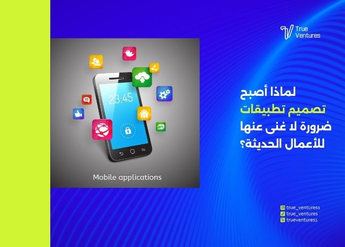 أفضل شركة تصميم وبرمجة تطبيقات جوال لنجاح مشروعك