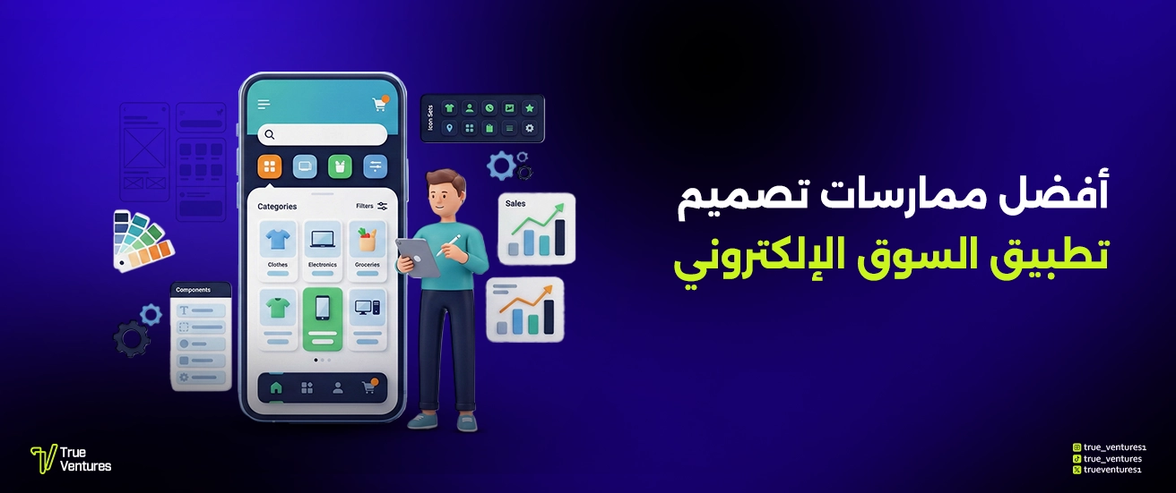 أفضل ممارسات تصميم تطبيق السوق الإلكتروني