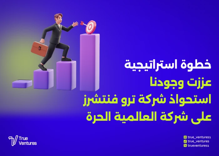 الخطوة القادمة لترو فنتشرز 1