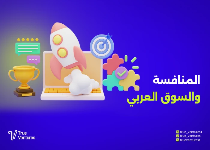 كيف يعزز الاستحواذ التنافسية في السوق العربي؟